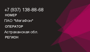 9371388868